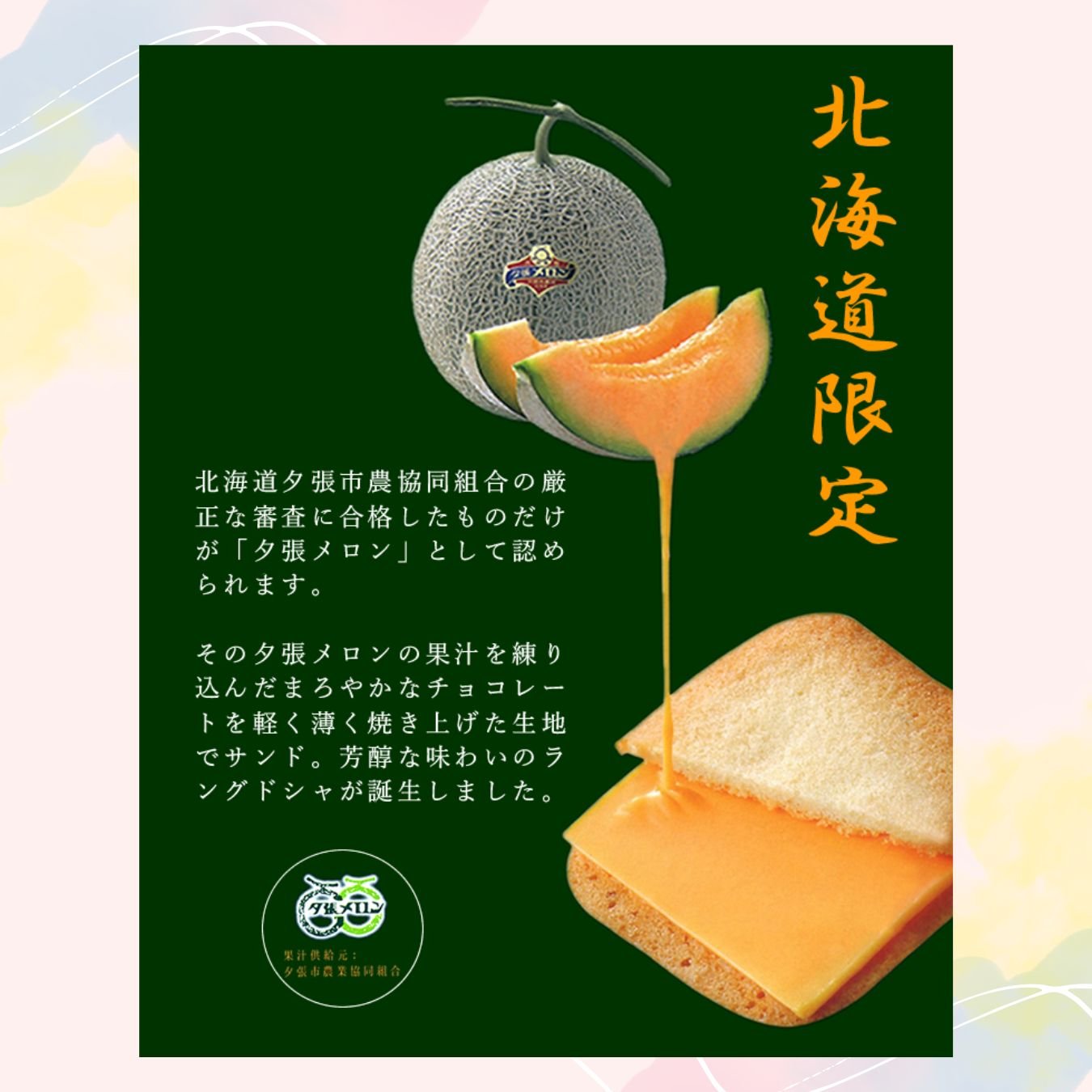 Yubari Melon Lang de Chat Cookie - JapanHapiness